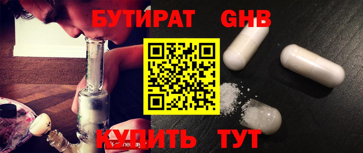 БУТИРАТ  Вход с VPN  Нефтеюганск  Бутират вода 