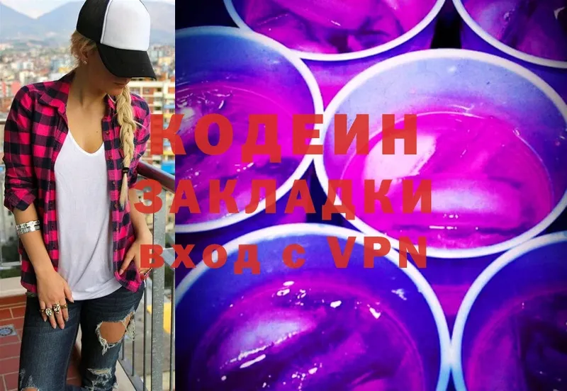 Кодеин Purple Drank  Нефтеюганск 