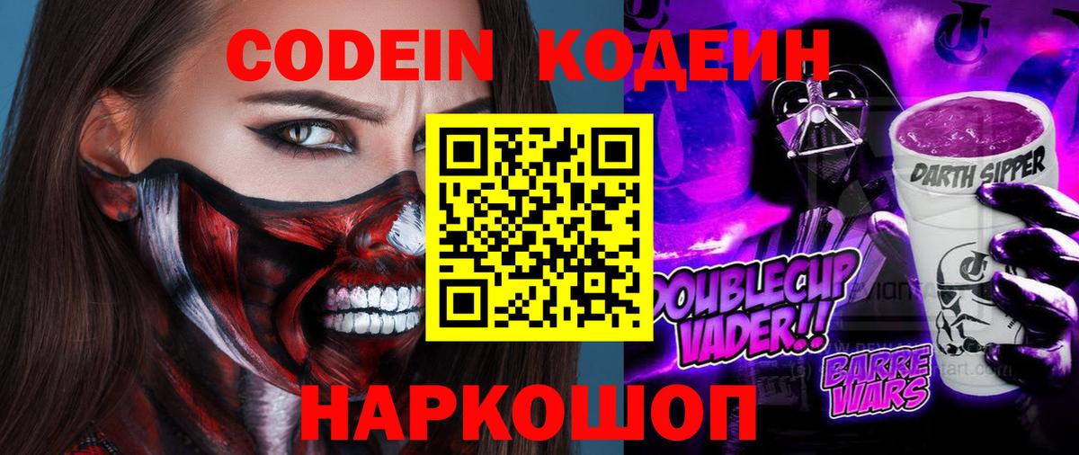 Кодеин напиток Lean (лин)  Вход с VPN  Кодеин Purple Drank  Нефтеюганск 