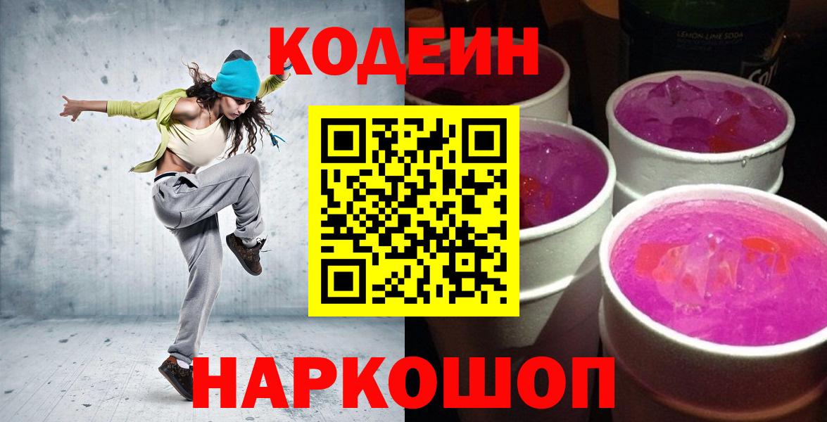 Кодеин напиток Lean (лин) Нефтеюганск