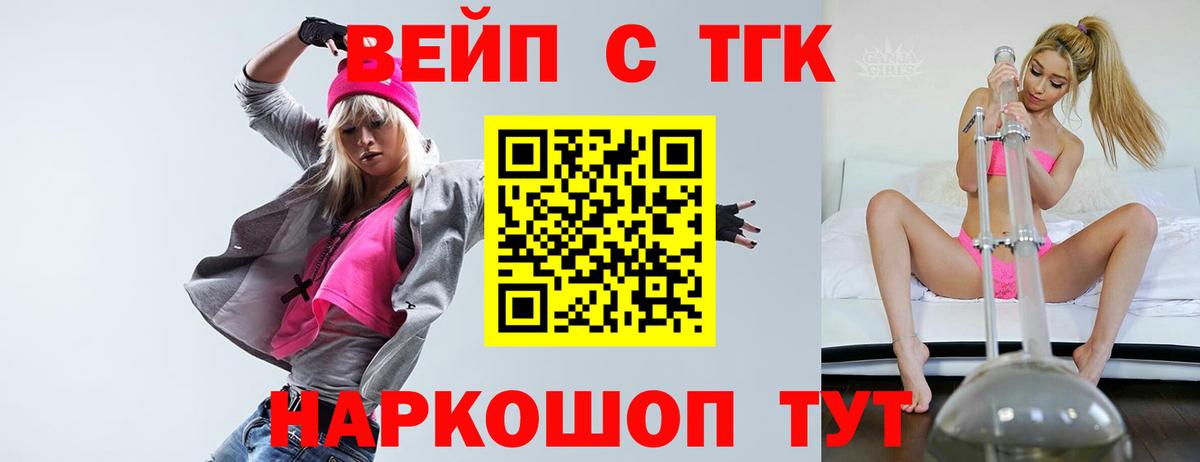 ТГК вейп с тгк Нефтеюганск
